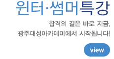 윈터특강